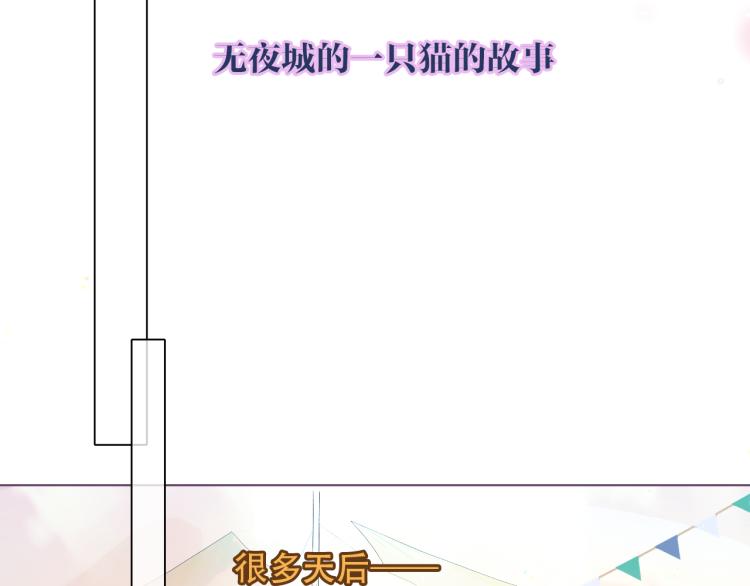 吾凰在上漫画免费全集漫画,番外 无夜城的一只猫2图