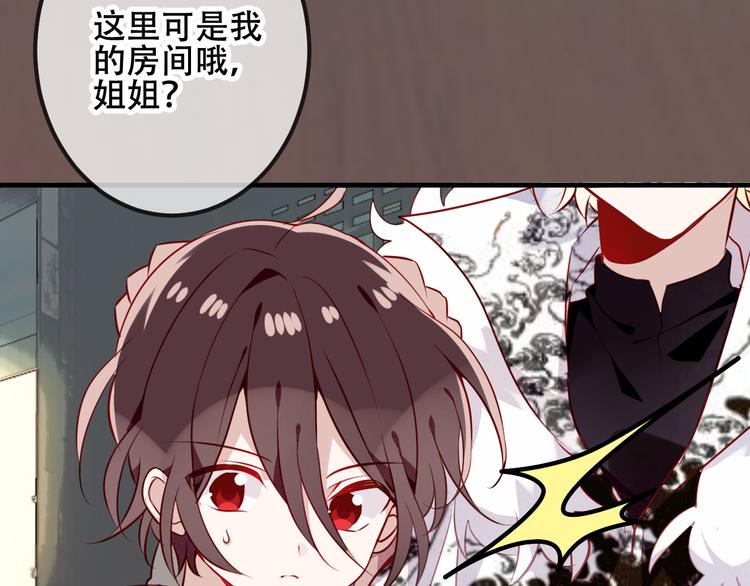 吾凰在上第二季免费观看在线漫画,第51话 “致命”惩罚2图