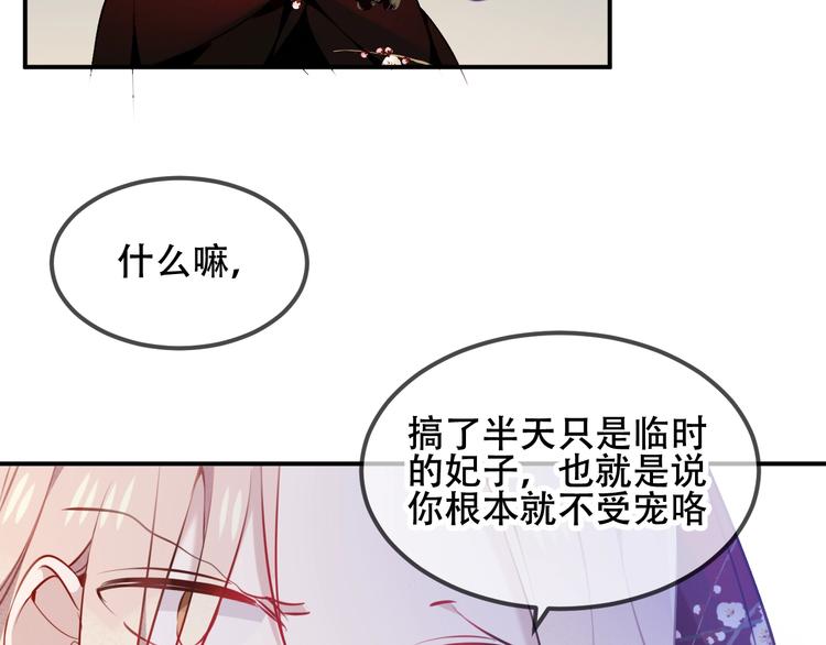 吾凰在上漫画全集免费观看漫画,第74话 破碎的幻象2图