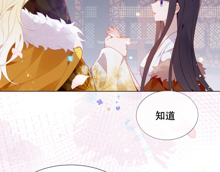 吾凰在上第二季免费观看在线漫画,番外 聆与杏（下）1图