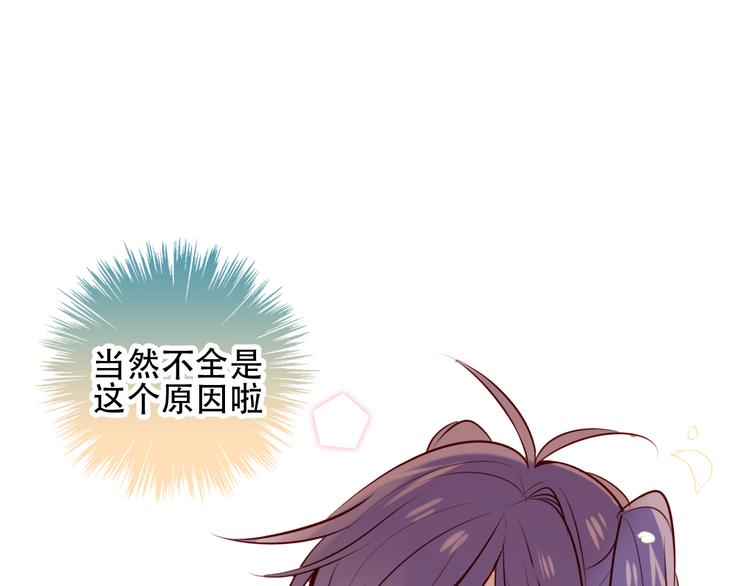 吾凰在上第二季免费观看在线漫画,第59话 独占你的喜欢2图