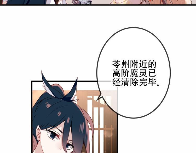 吾凰在上第二季免费观看在线漫画,第26话 迫近的危机1图