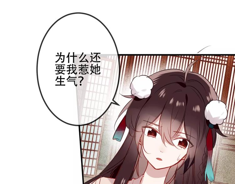 吾凰在上第二季免费观看在线漫画,第8话 你只属于我2图