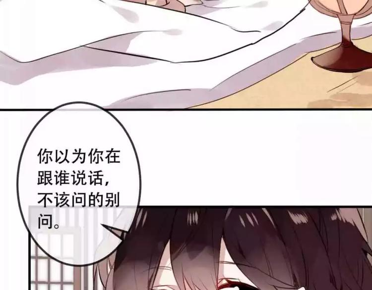 吾凰在上第二季漫画,第6话 命运的相遇2图