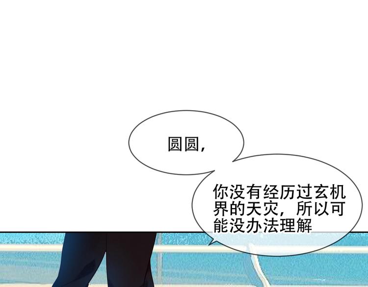 吾凰在上漫画,第105话 另一个赤圆？！1图