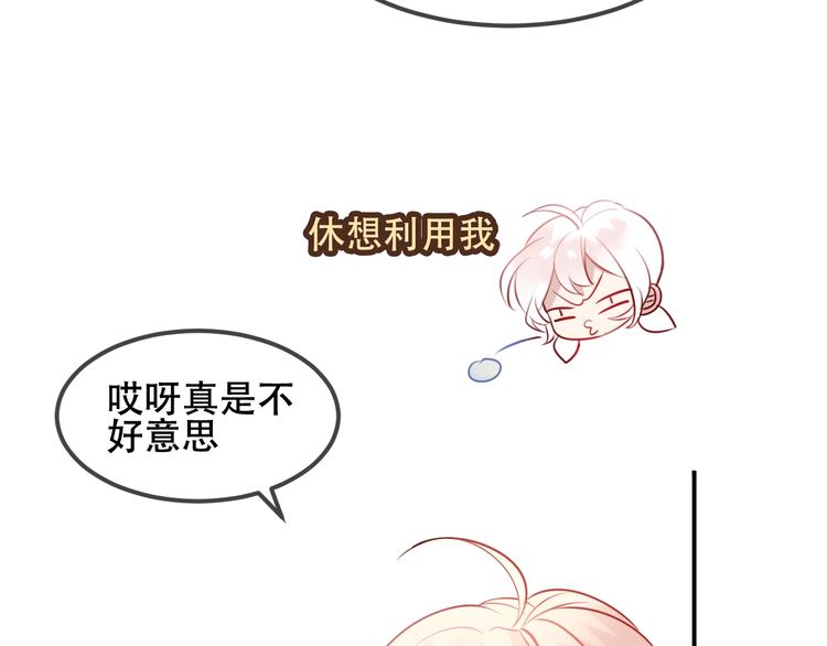 吾凰在上漫画全集免费观看漫画,第74话 破碎的幻象2图