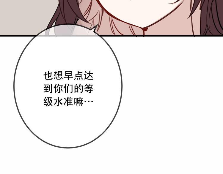 吾凰在上第二季免费观看在线漫画,第26话 迫近的危机1图