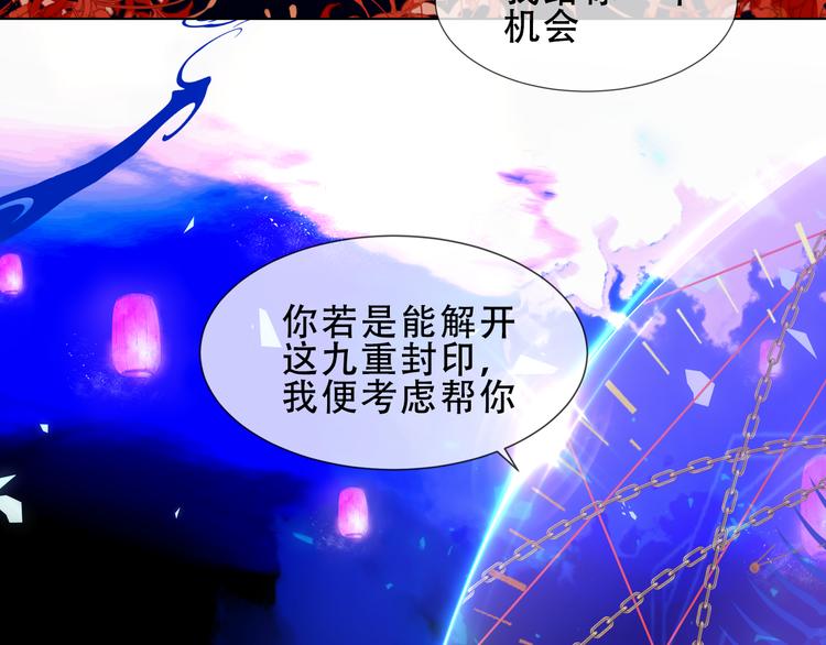 吾凰在上第二季免费观看在线漫画,加更 幽皇与黄龙（上）2图