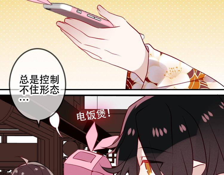 吾凰在上第二季免费观看在线漫画,第46话 草莓味的你？1图