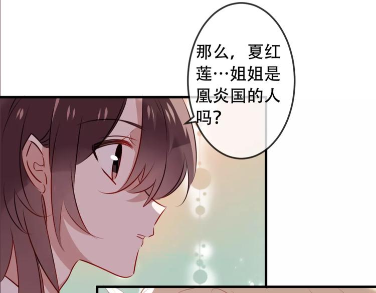 吾凰在上第二季免费观看在线漫画,第5话 太子殿下的免费教学1图