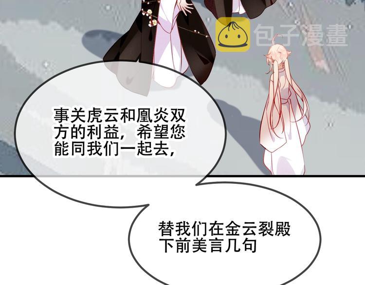 吾凰在上漫画全集免费观看漫画,第74话 破碎的幻象1图