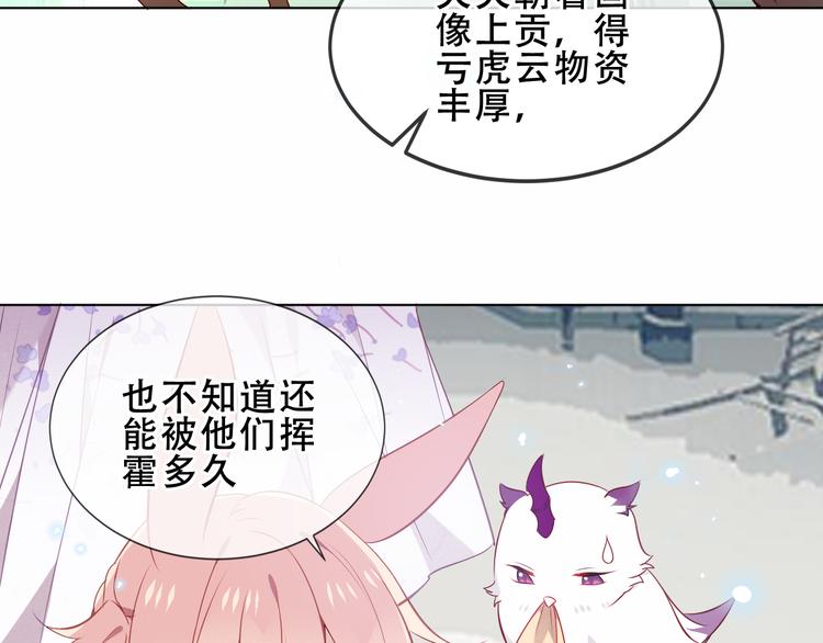 吾凰在上第二季免费观看在线漫画,第158话 花未开2图