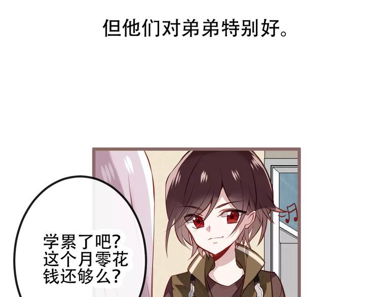 吾凰在上第二季免费观看在线漫画,第18话 就让我来保护你2图