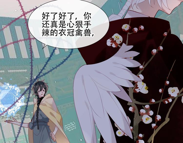 吾凰在上第二季免费观看在线漫画,第114话 不悔2图