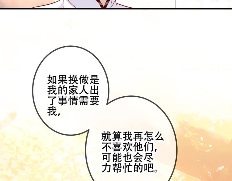 吾凰在上第二季免费观看在线漫画,第34话 被看到的死神1图
