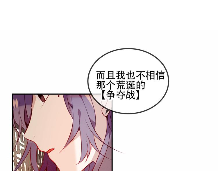 吾凰在上大结局漫画,第57话 美色2图