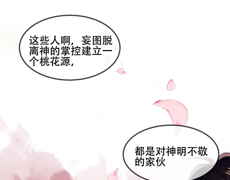 吾凰在上漫画全集免费阅读下拉式六漫画漫画,第71话 吞噬2图