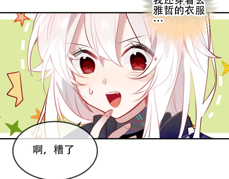 吾凰在上第二季免费观看在线漫画,第60话 我要她1图