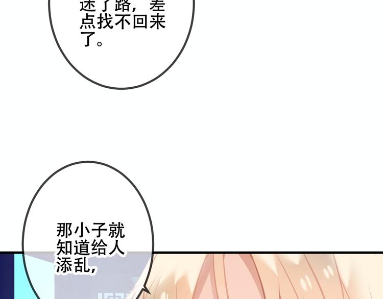 吾凰在上69漫画,第40话 两个都给我拿下！2图