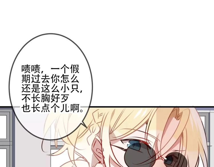 吾凰在上第二季免费观看在线漫画,番外 吾凰学院1图