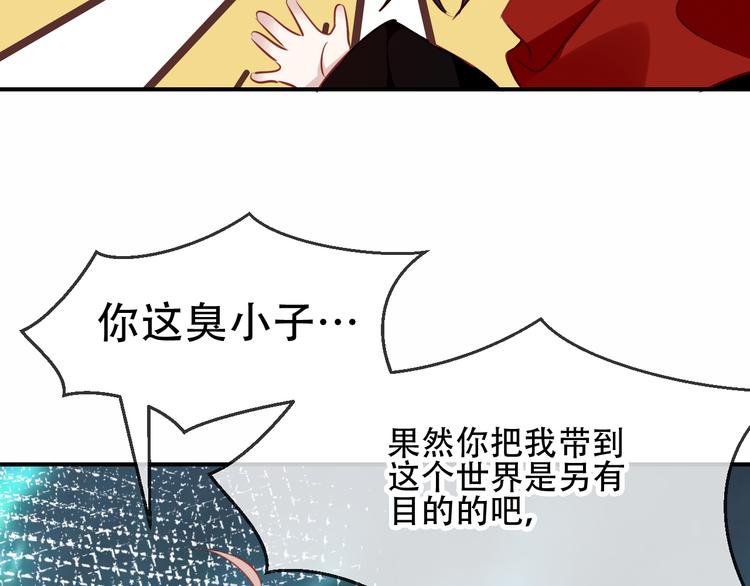 吾凰在上第二季免费观看在线漫画,第27话 第一次的撒娇2图