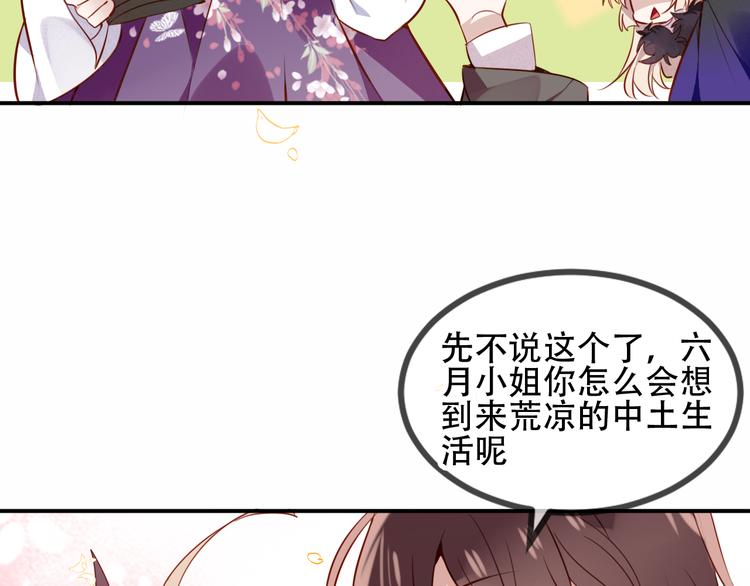 吾凰在上第二季免费观看在线漫画,第59话 独占你的喜欢2图