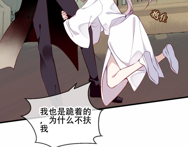 吾凰在上第二季免费观看在线漫画,第51话 “致命”惩罚1图