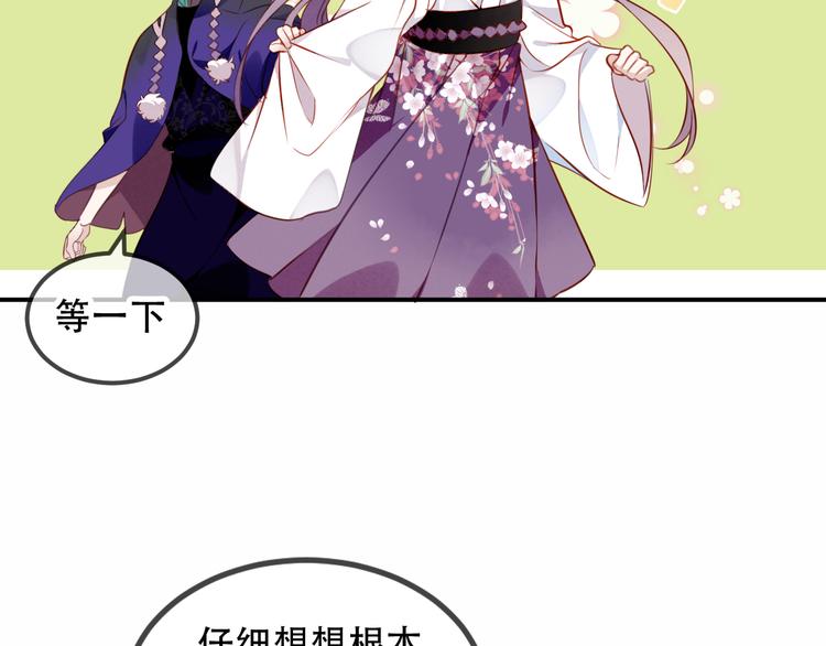 吾凰在上第二季免费观看在线漫画,第59话 独占你的喜欢2图