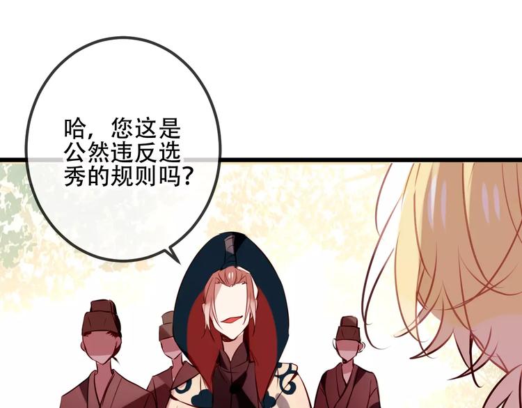 吾凰在上第二季免费观看在线漫画,第13话 神秘的皇族血统1图