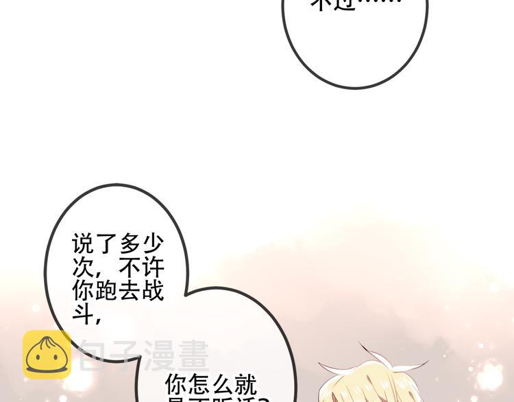 吾凰在上第二季免费观看在线漫画,第26话 迫近的危机2图