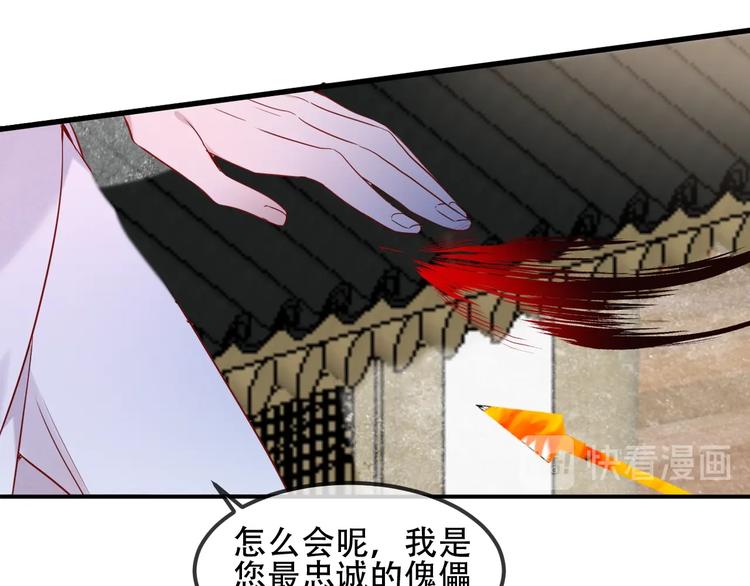 吾凰在上第二季免费观看在线漫画,第96话 交心之时1图
