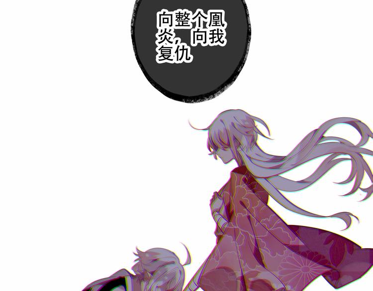 吾凰在上第二季免费观看在线漫画,第43话 我命由我不由天！2图