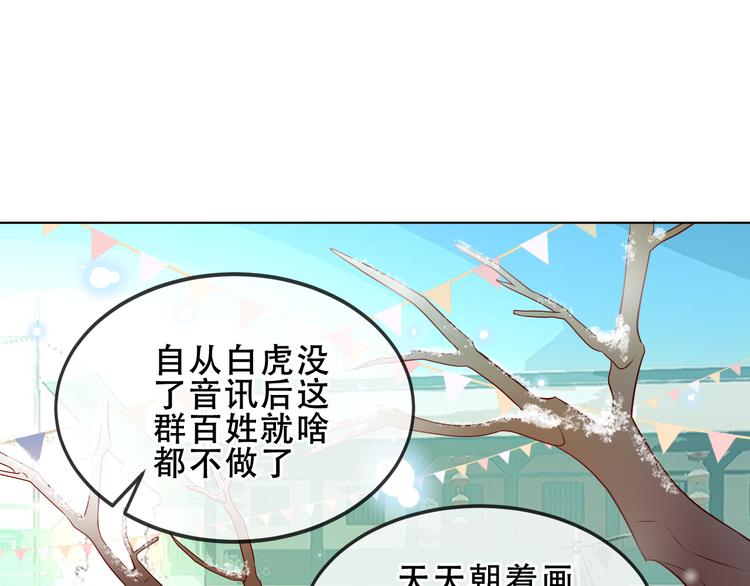吾凰在上第二季免费观看在线漫画,第158话 花未开1图