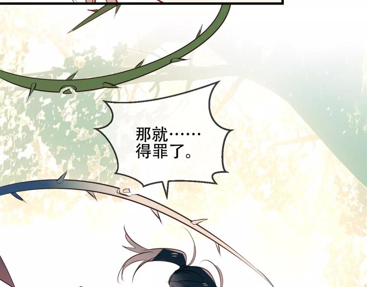 吾凰在上第二季免费观看在线漫画,番外 奎的回忆2图