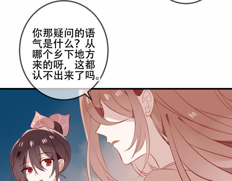 吾凰在上第二季免费观看在线漫画,第36话 狂热的崇拜2图