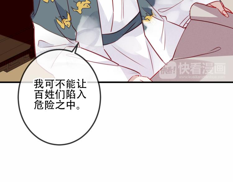 吾凰在上第二季免费观看在线漫画,第26话 迫近的危机2图