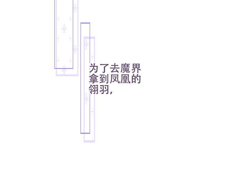 吾凰在上第二季免费观看在线漫画,第122话 凤凰和神明们的故事2图