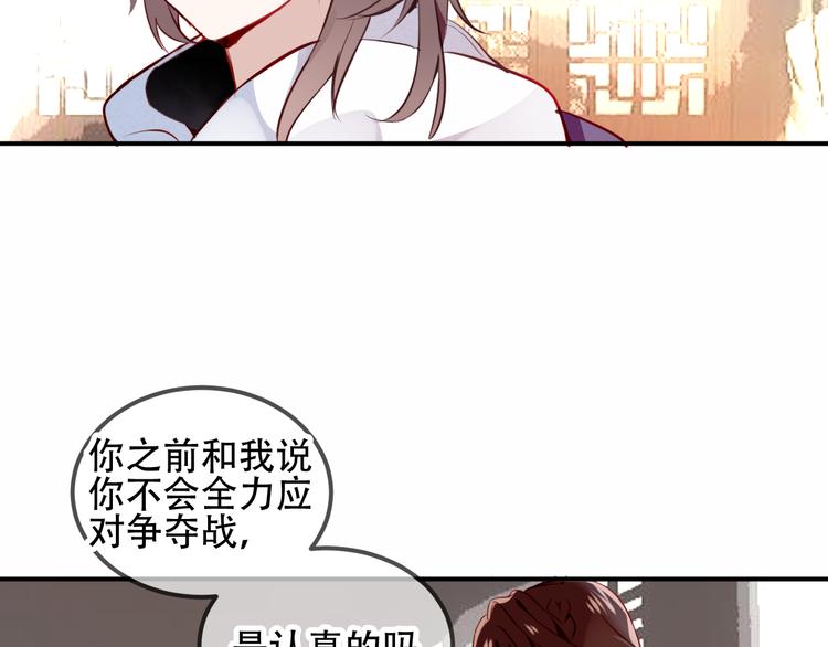 吾凰在上大结局漫画,第57话 美色2图