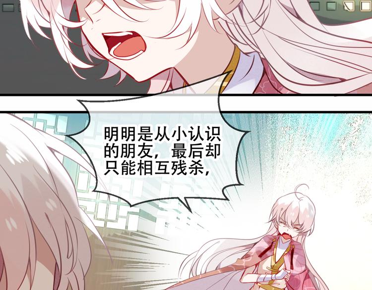 吾凰在上第二季免费观看在线漫画,第43话 我命由我不由天！2图