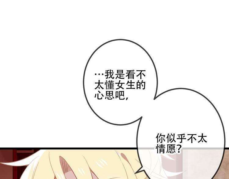 吾凰在上第二季免费观看在线漫画,第23话 你注定是我的皇后！1图