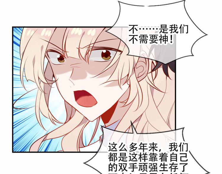 吾凰在上第二季免费观看在线漫画,第59话 独占你的喜欢2图