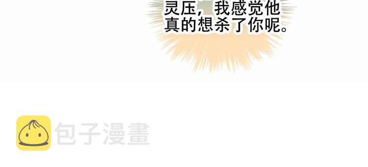 吾凰在上第二季免费观看在线漫画,第51话 “致命”惩罚2图