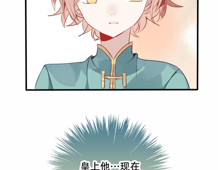 吾凰在上第二季免费观看在线漫画,第29话 最萌父皇登场！1图