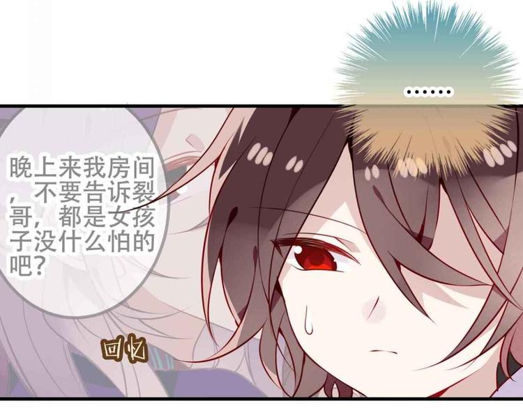 吾凰在上第二季免费观看在线漫画,第51话 “致命”惩罚2图