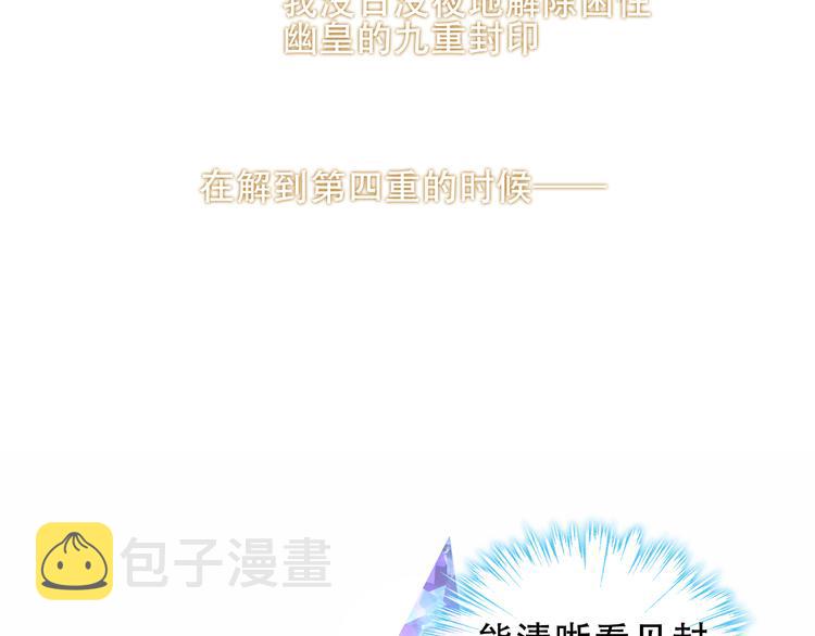 吾凰在上第二季漫画,幽皇与黄龙（中）2图