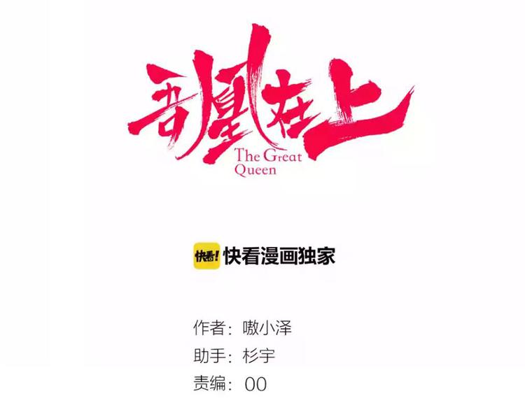 吾凰在上69漫画,第40话 两个都给我拿下！1图