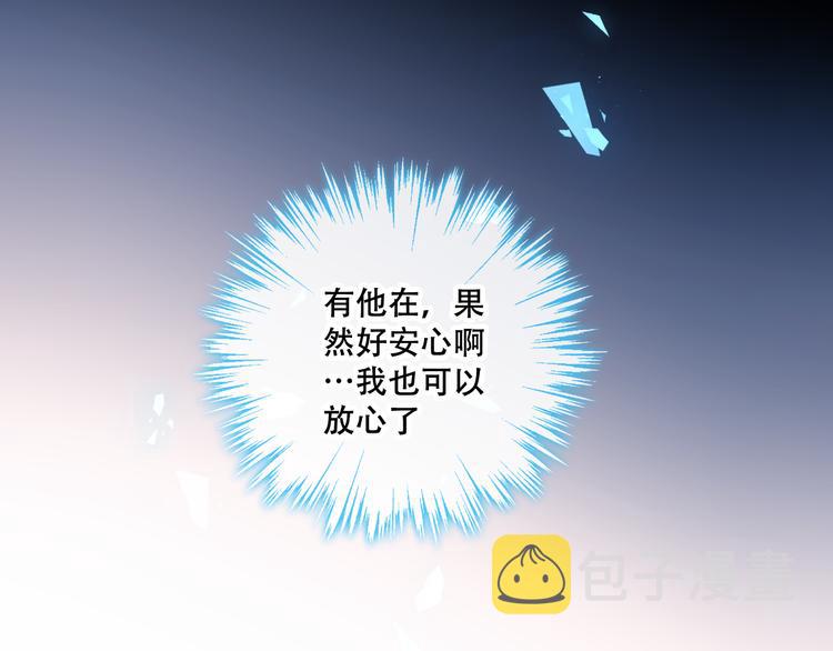 吾凰在上第二季免费观看在线漫画,第138话 同类2图