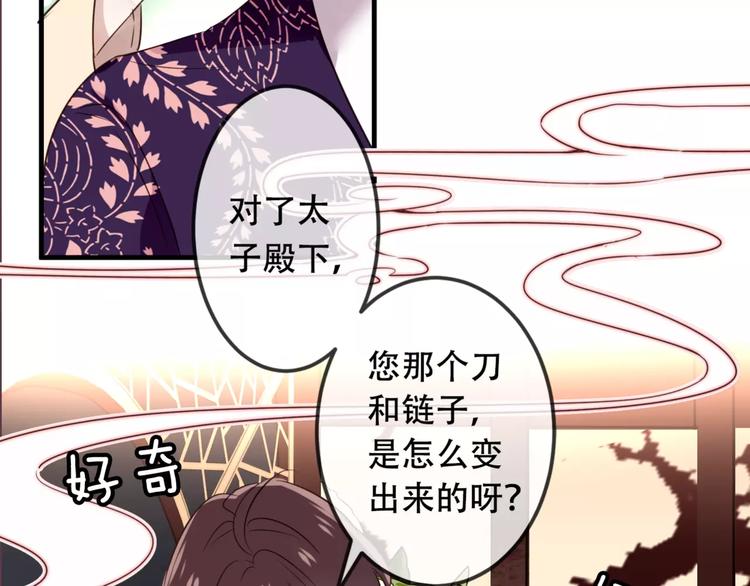吾凰在上第二季免费观看在线漫画,第5话 太子殿下的免费教学1图