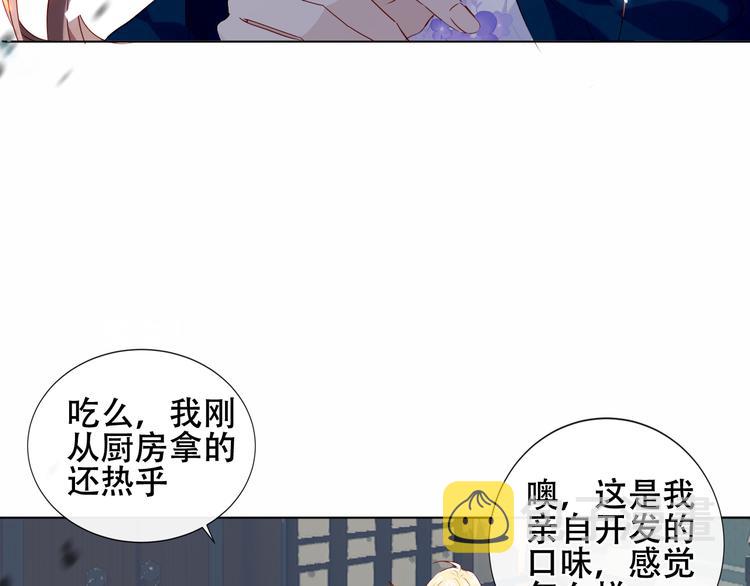 吾凰在上漫画漫画,第145话 与你一同战斗2图