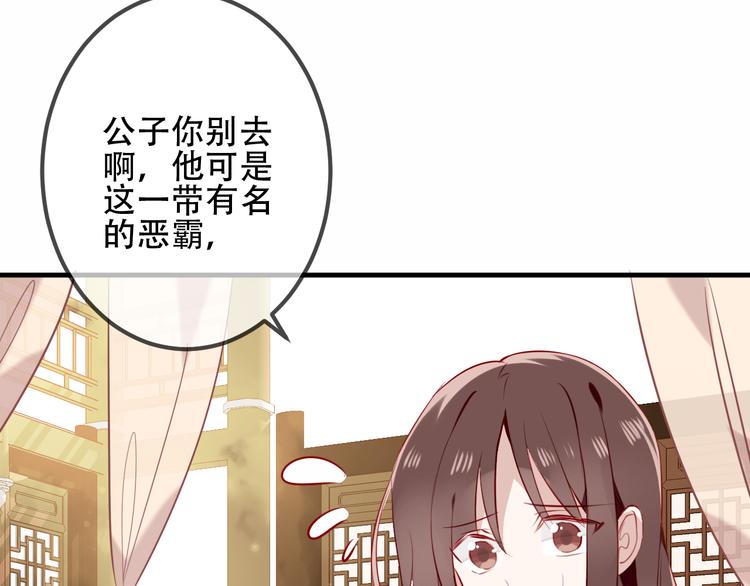 吾凰在上第二季免费观看在线漫画,第32话 破灭的伪装1图